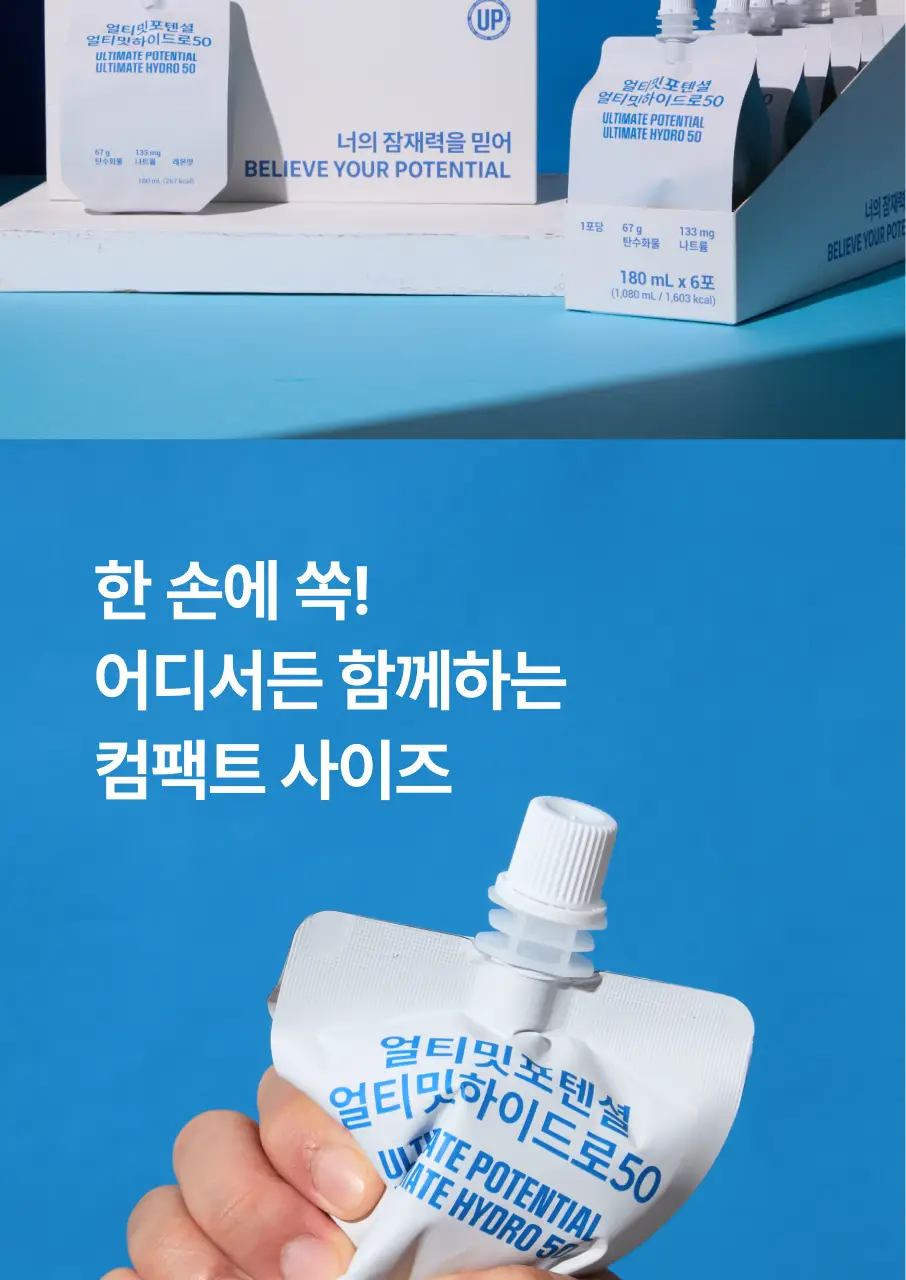 [에너지보충/수분충전] 얼티밋포텐셜 얼티밋 하이드로50 180mlX6포 상세페이지 18